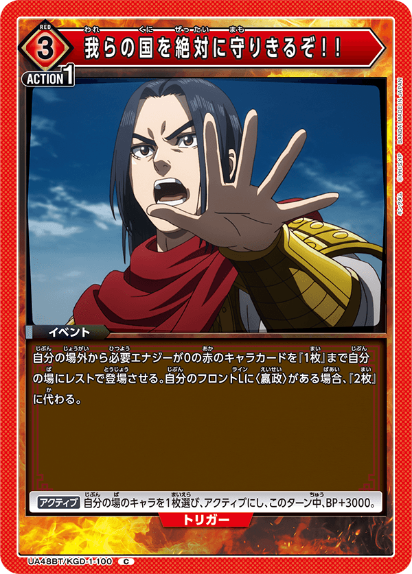 UA48BT/KGD-1-100 我等的國家絕對要守護到底！！