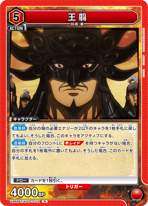 UA48ST/KGD-1-112 王翦