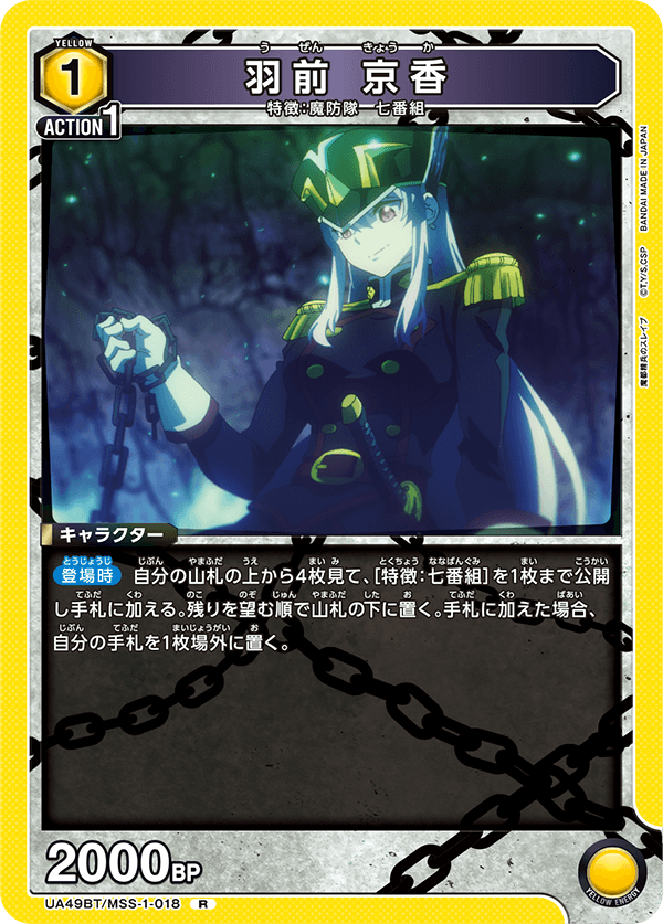 UA49BT/MSS-1-018 羽前京香