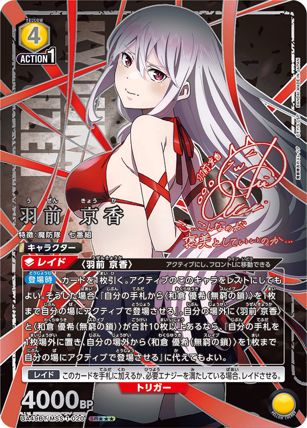 UA49BT/MSS-1-020 羽前京香