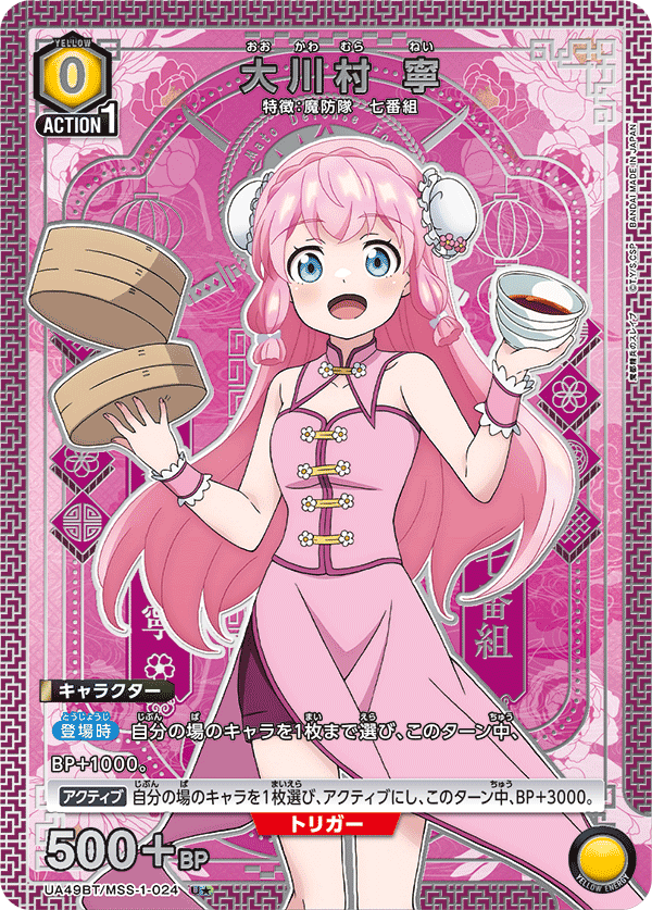 UA49BT/MSS-1-024 大川村寧