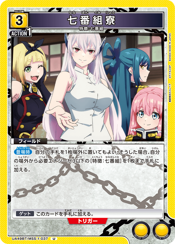 UA49BT/MSS-1-037 七番組宿舍