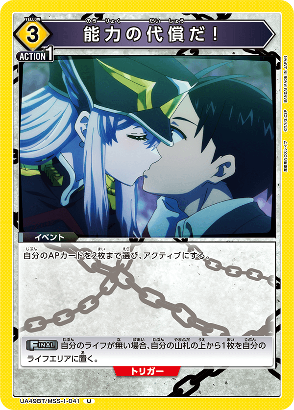 UA49BT/MSS-1-041 這是能力的代價！