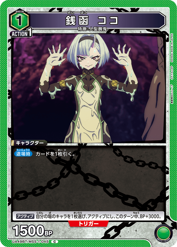 UA49BT/MSS-1-045 錢函可可