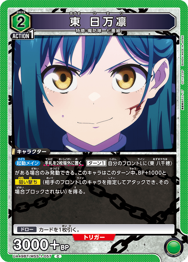 UA49BT/MSS-1-057 東日萬凜