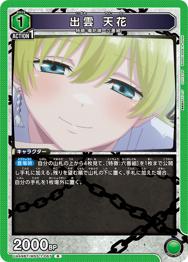 UA49BT/MSS-1-067 出雲天花