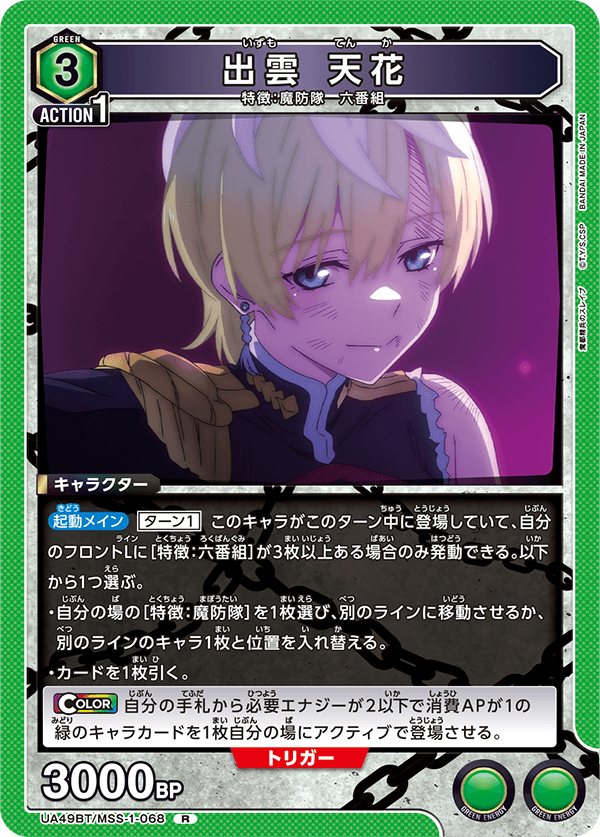 UA49BT/MSS-1-068 出雲天花