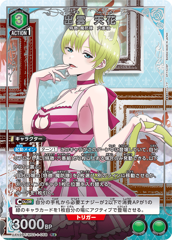 UA49BT/MSS-1-068 出雲天花