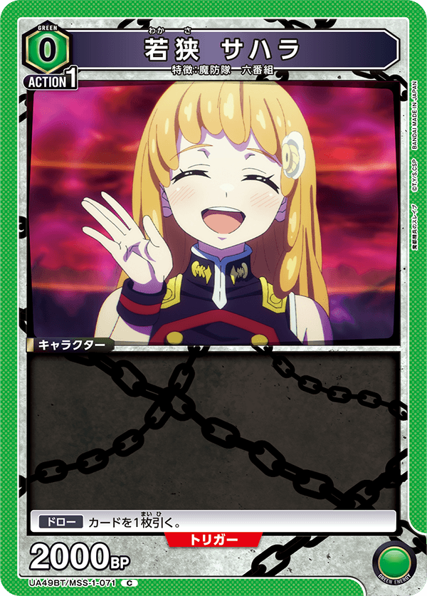 UA49BT/MSS-1-071 若狹佐原