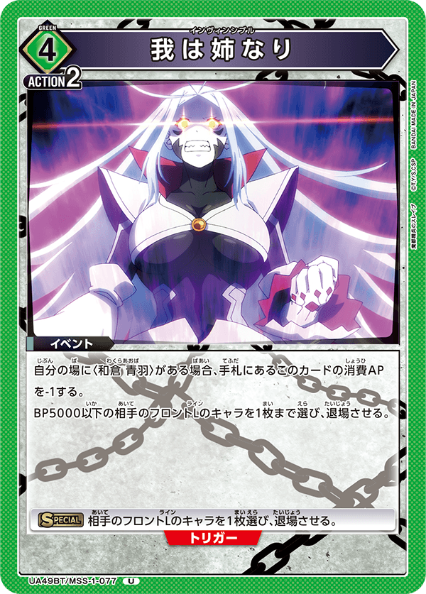 UA49BT/MSS-1-077 我為姊姊