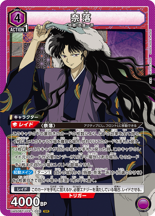 UA50BT/IYS-1-028 奈落