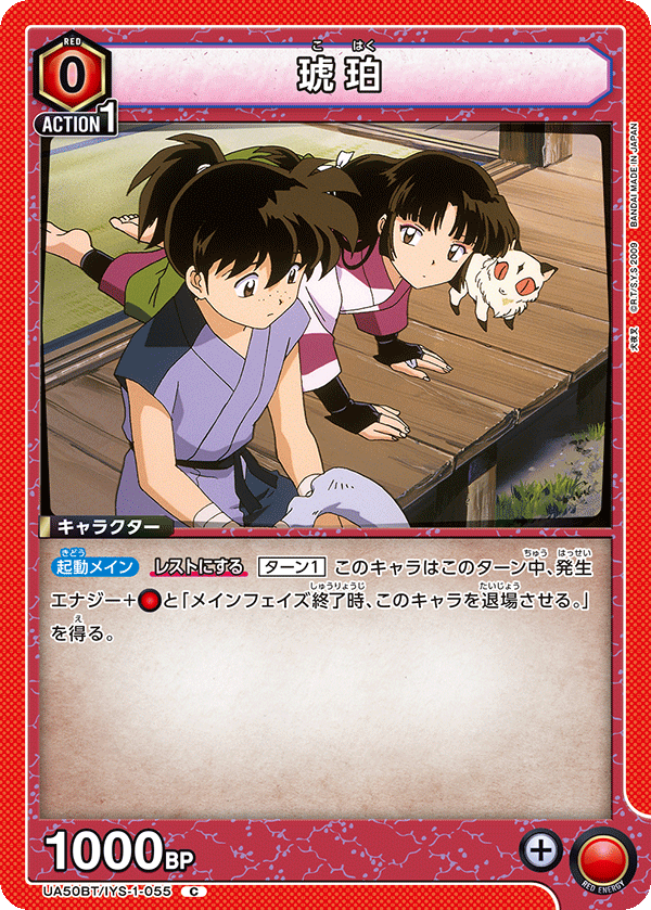 UA50BT/IYS-1-055 琥珀