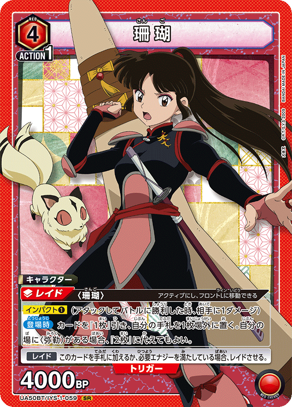 UA50BT/IYS-1-059 珊瑚