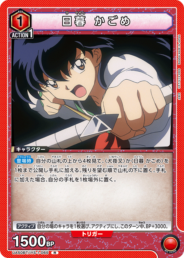 UA50BT/IYS-1-065 日暮籬