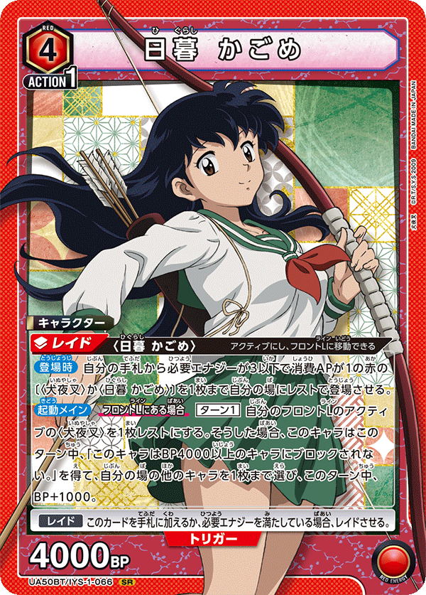 UA50BT/IYS-1-066 日暮籬