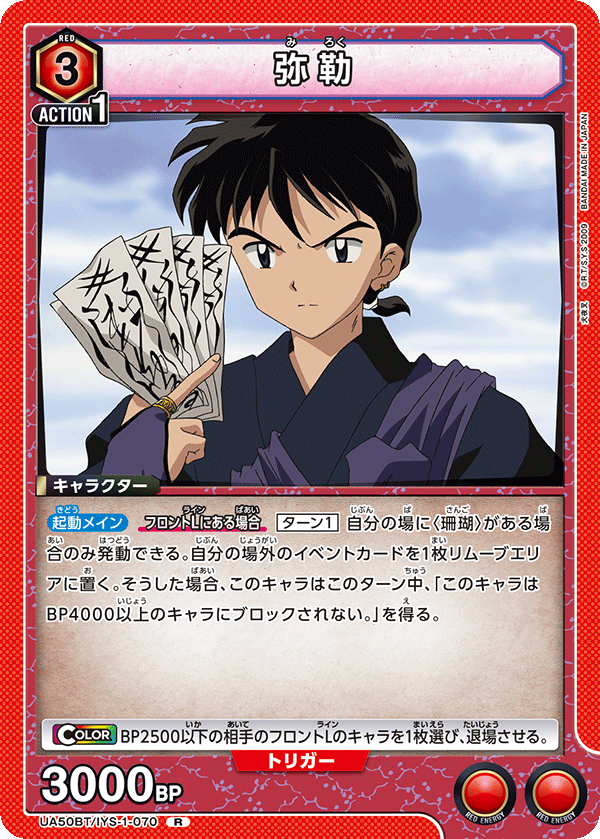 UA50BT/IYS-1-070 彌勒
