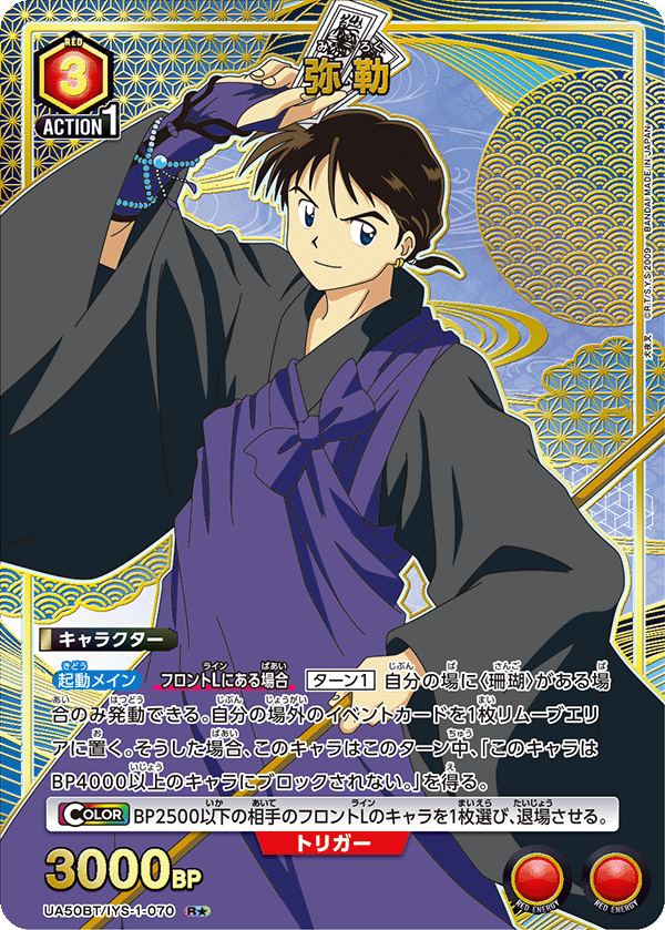 UA50BT/IYS-1-070 彌勒