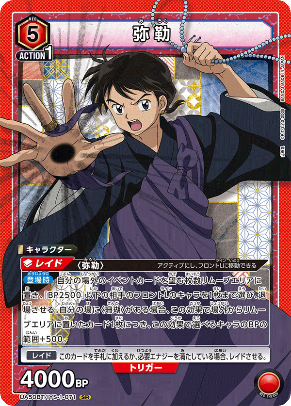 UA50BT/IYS-1-071 彌勒