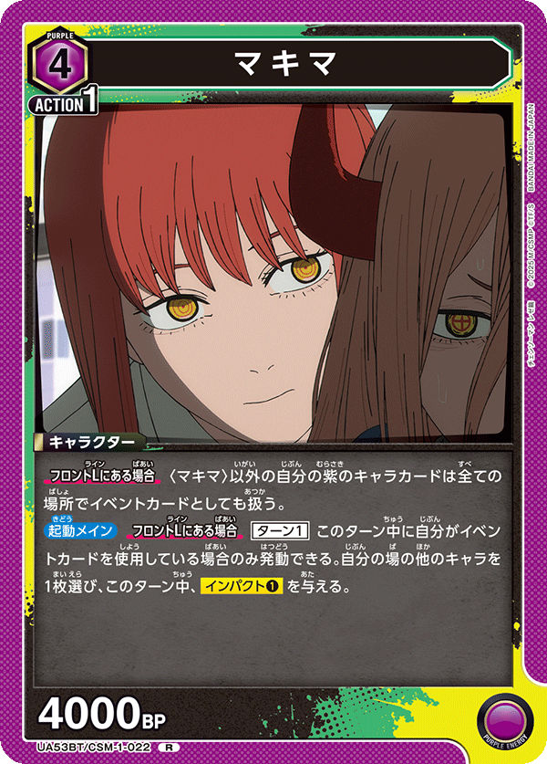 UA53BT/CSM-1-022 真紀真