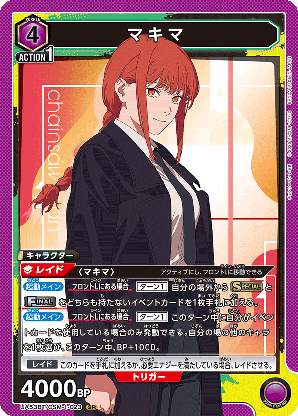 UA53BT/CSM-1-023 真紀真