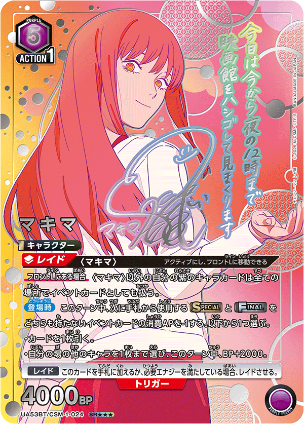 UA53BT/CSM-1-024 真紀真