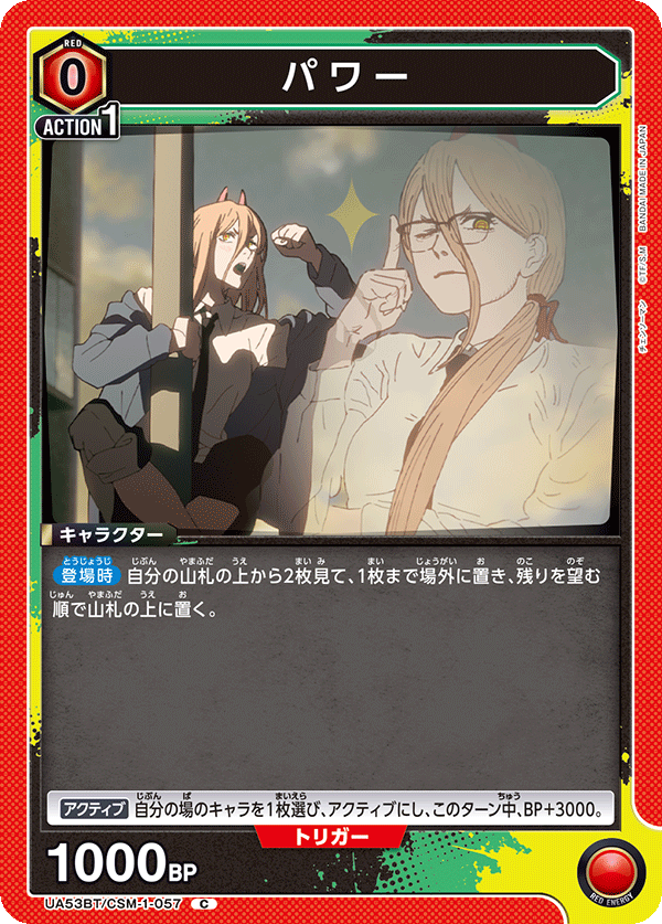 UA53BT/CSM-1-057 帕瓦