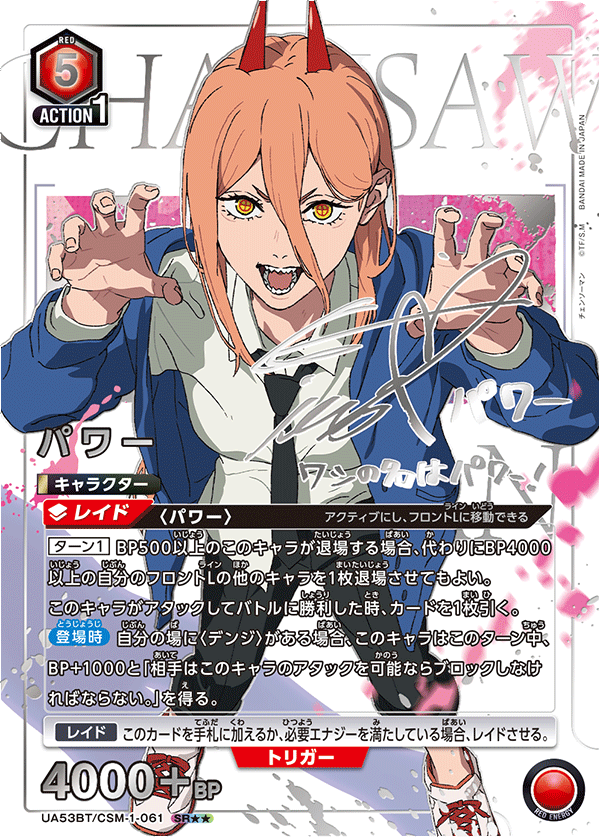 UA53BT/CSM-1-061 帕瓦