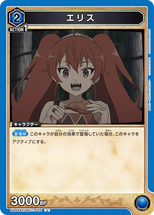 UA54BT/MST-1-004 艾莉絲