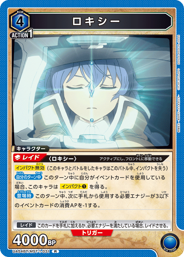 UA54BT/MST-1-031 洛琪希
