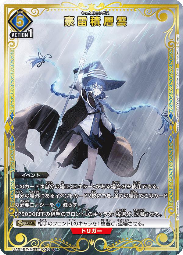 UA54BT/MST-1-036 豪雷積層雲