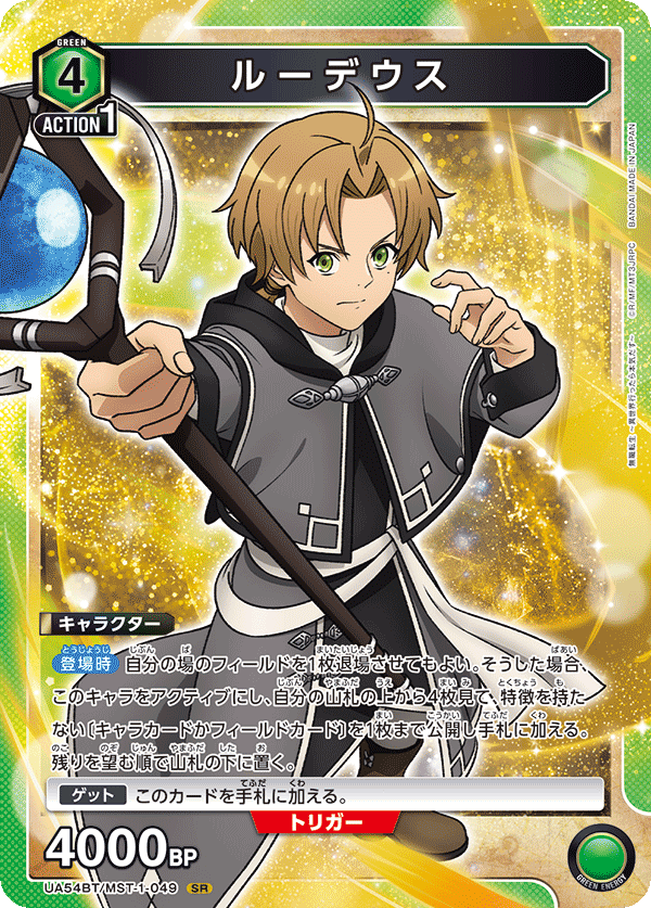 UA54BT/MST-1-049 魯迪烏斯