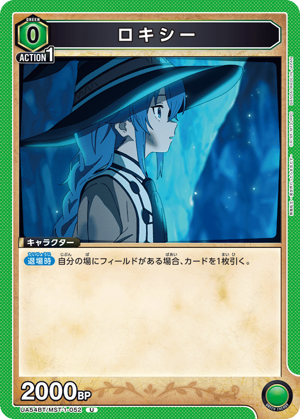 UA54BT/MST-1-052 洛琪希
