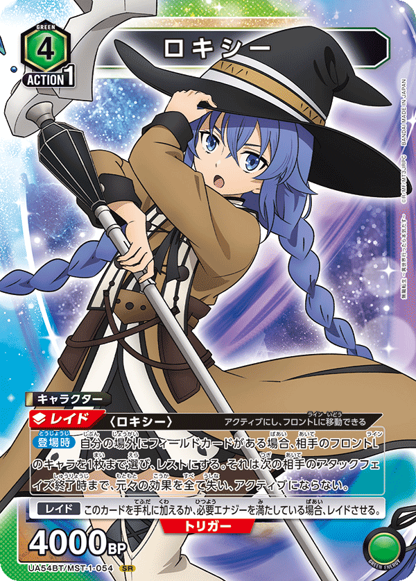 UA54BT/MST-1-054 洛琪希