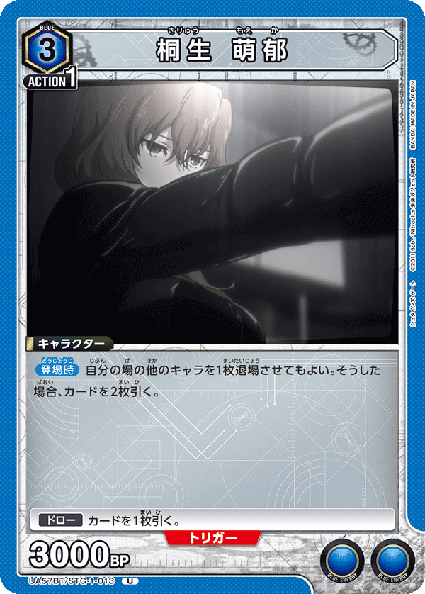 UA57BT/STG-1-013 桐生萌郁