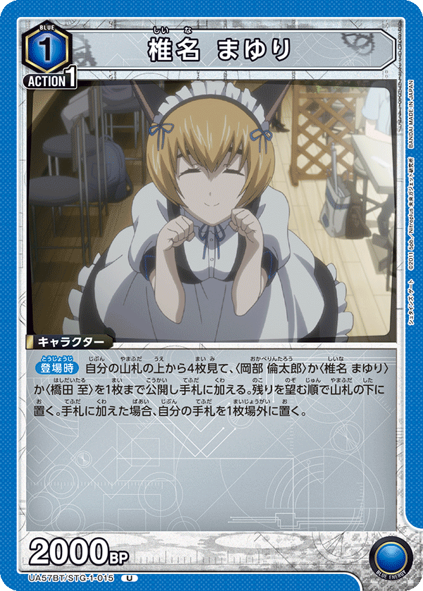 UA57BT/STG-1-015 椎名真由里