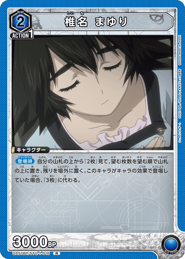 UA57BT/STG-1-016 椎名真由里