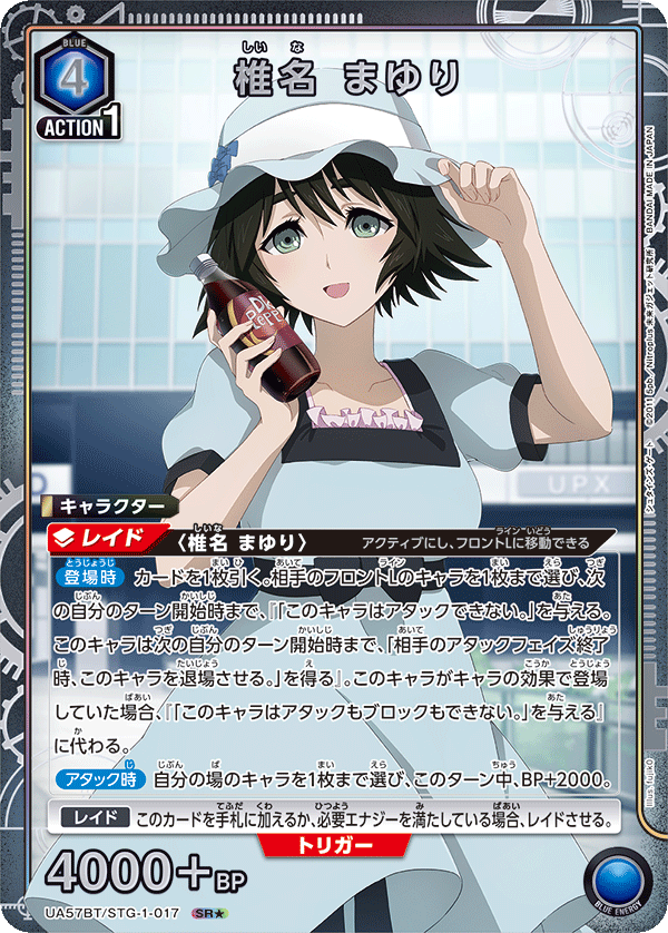 UA57BT/STG-1-017 椎名真由里