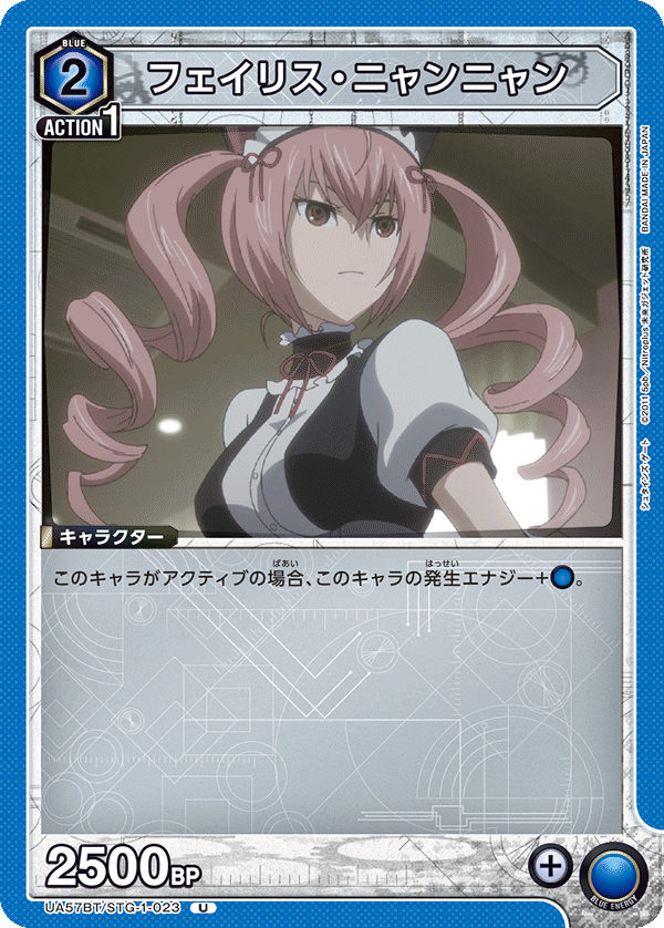 UA57BT/STG-1-023 菲伊麗絲・喵喵