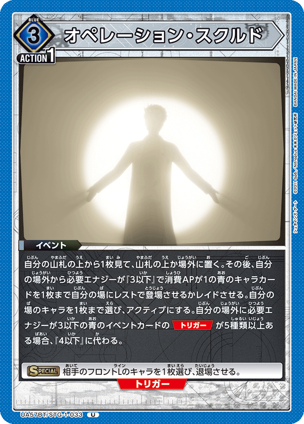 UA57BT/STG-1-033 Operation．Skuld