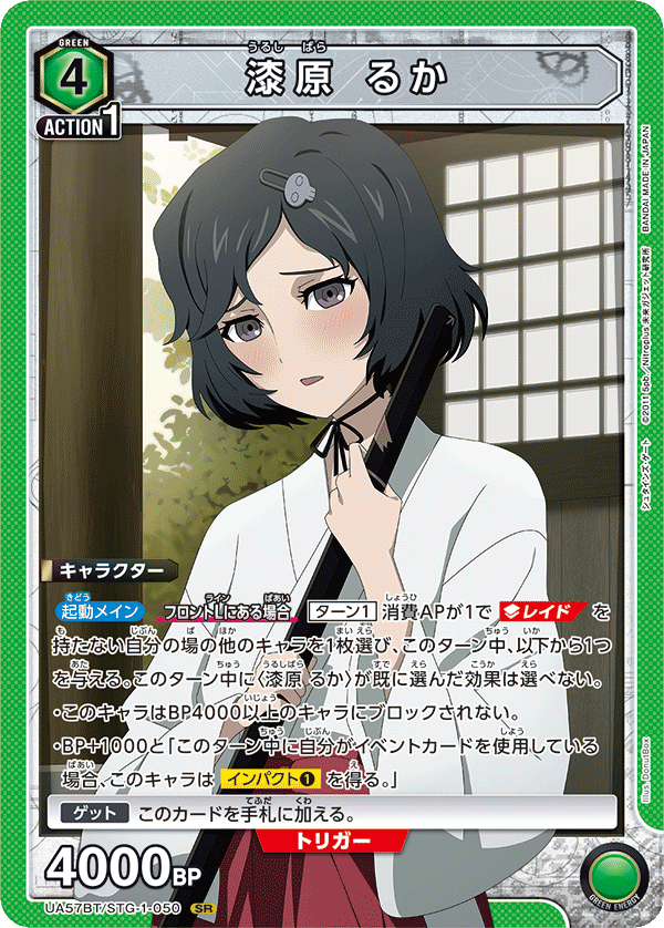UA57BT/STG-1-050 漆原琉華