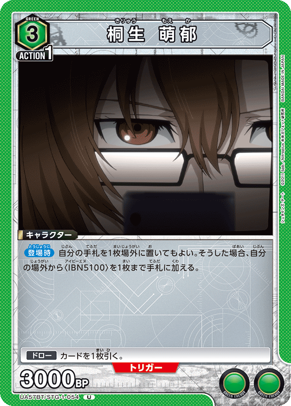 UA57BT/STG-1-054 桐生萌郁