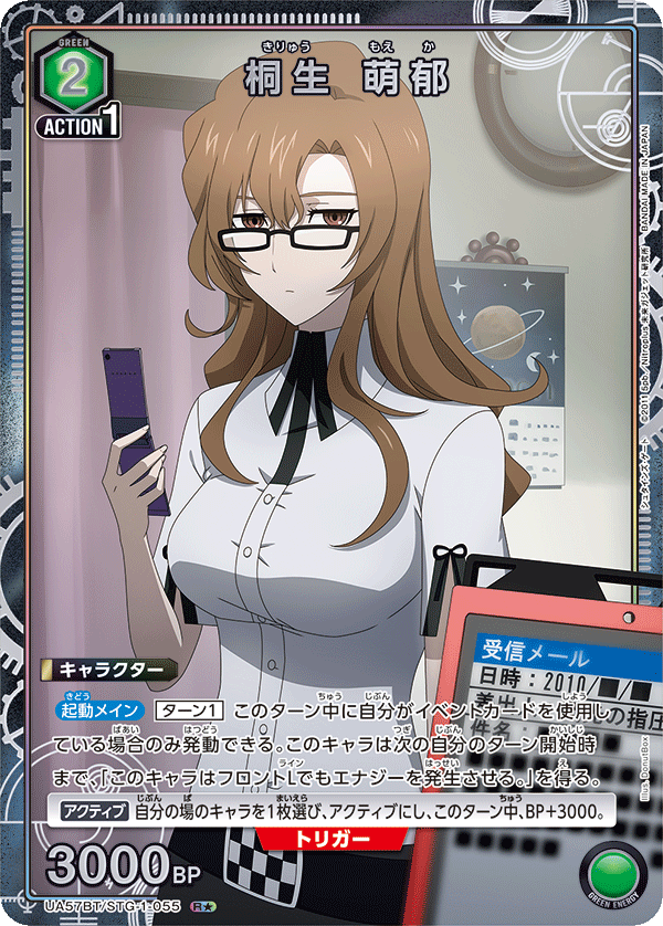 UA57BT/STG-1-055 桐生萌郁
