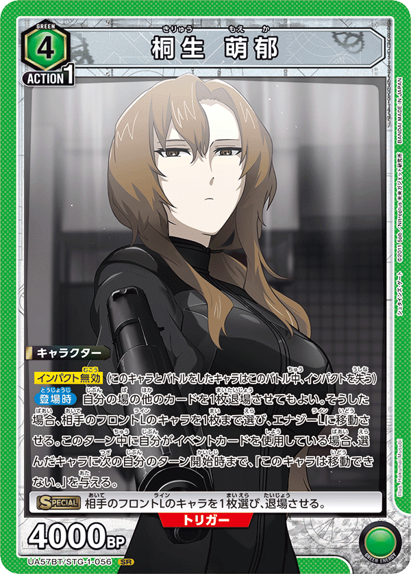 UA57BT/STG-1-056 桐生萌郁