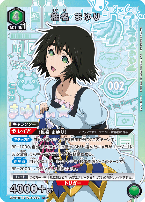 UA57BT/STG-1-060 椎名真由里
