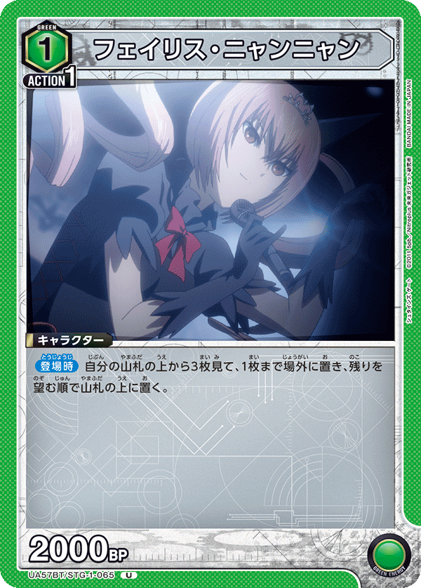 UA57BT/STG-1-065 菲伊麗絲・喵喵