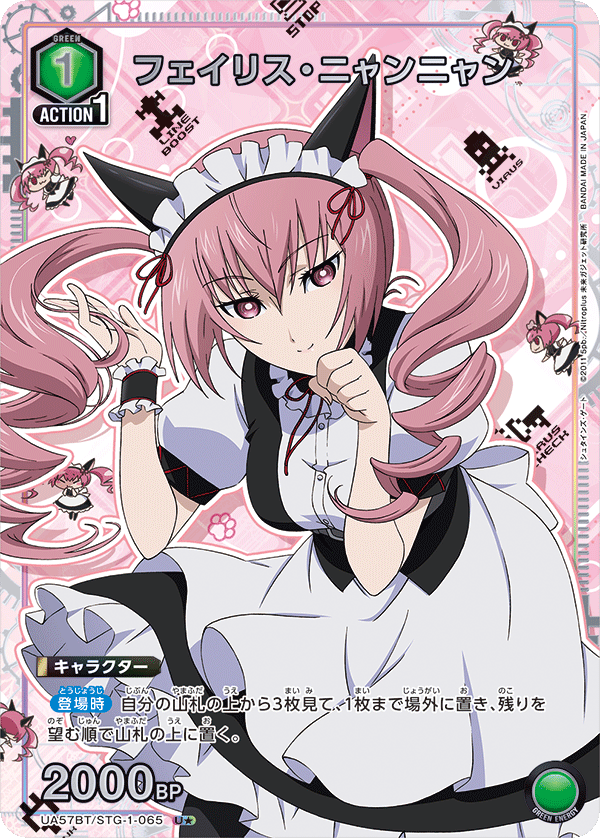 UA57BT/STG-1-065 菲伊麗絲・喵喵