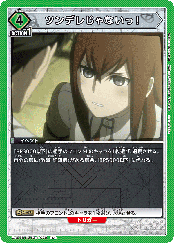 UA57BT/STG-1-076 才不是傲嬌！