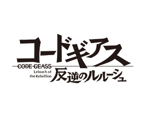 Code Geass 反叛的魯路修