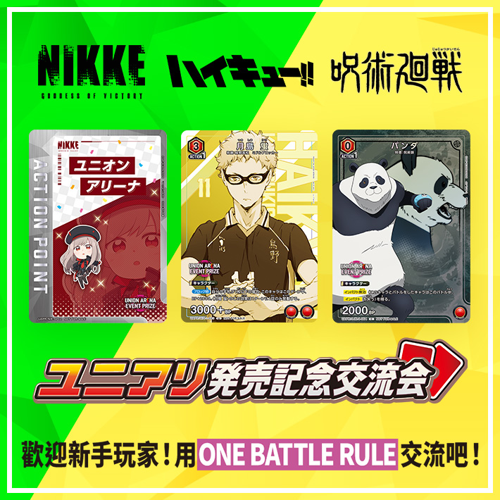 [已結束]發售紀念交流會 4月舉辦