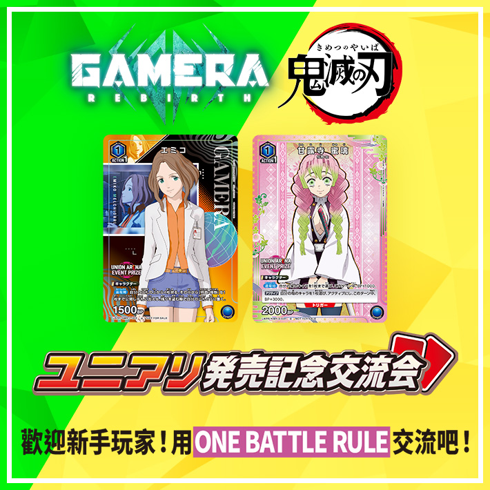 [已結束]發售紀念交流會 6月舉辦